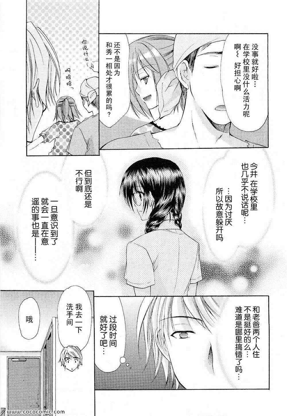 《妈妈是同级生》漫画 028集