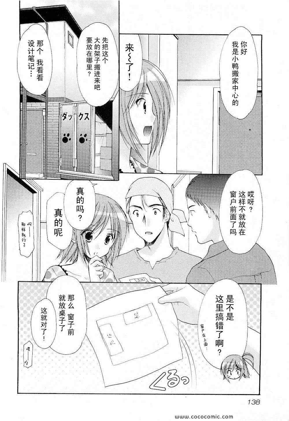 《妈妈是同级生》漫画 028集