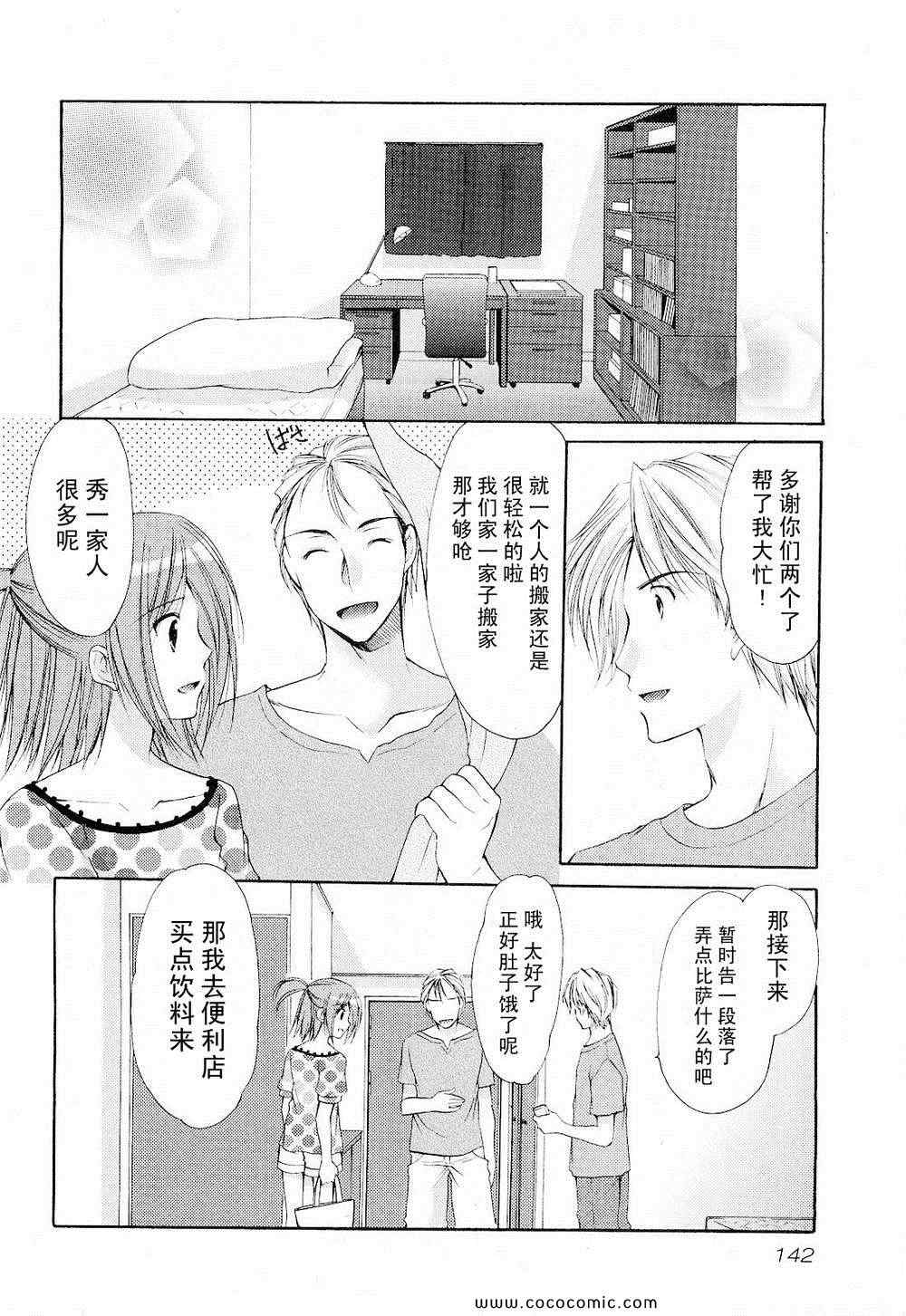 《妈妈是同级生》漫画 028集