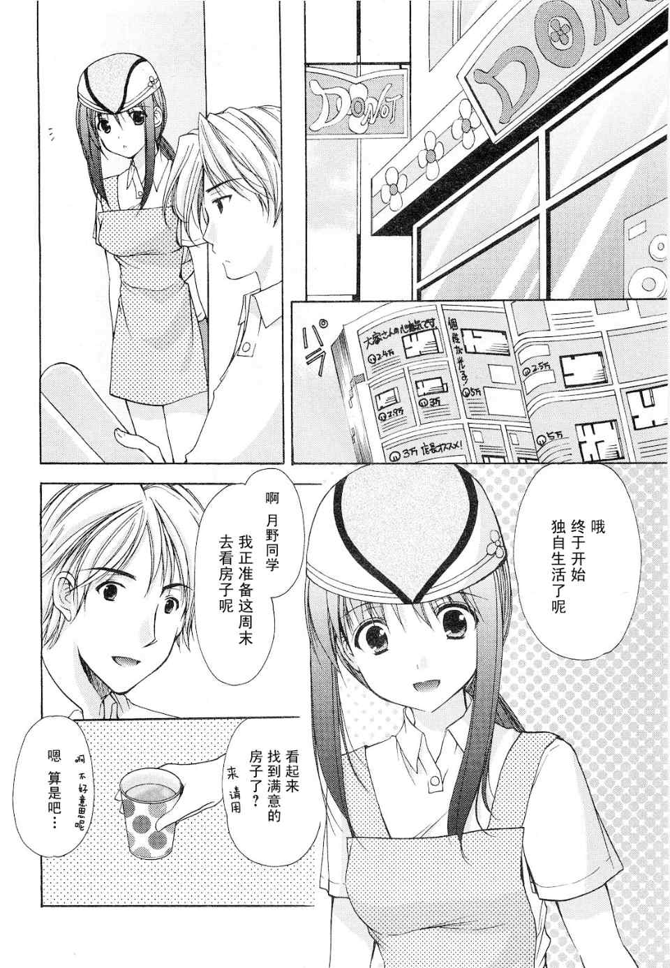 《妈妈是同级生》漫画 026集