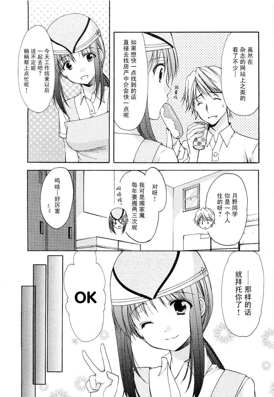 《妈妈是同级生》漫画 026集