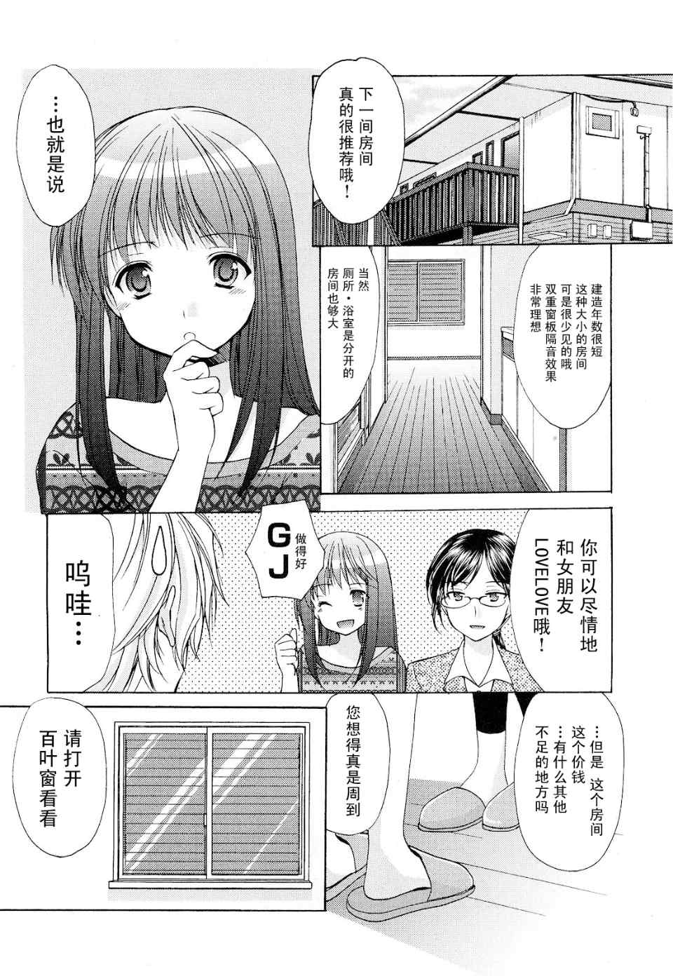 《妈妈是同级生》漫画 026集