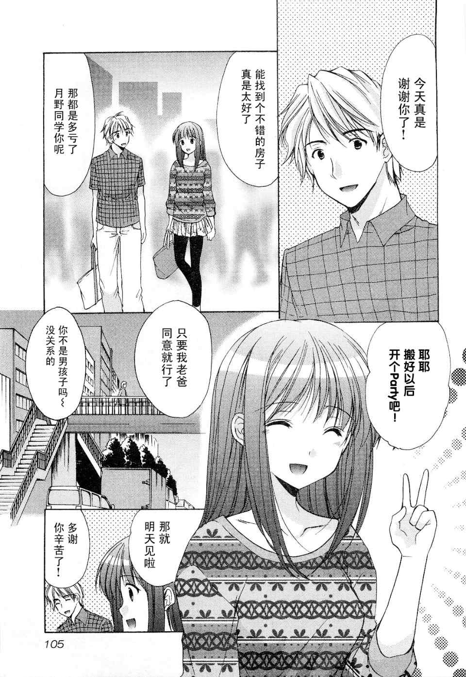 《妈妈是同级生》漫画 026集