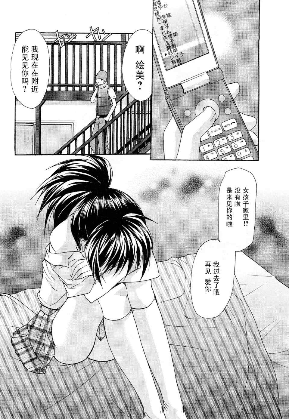 《妈妈是同级生》漫画 026集