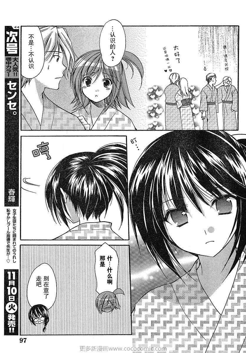 《妈妈是同级生》漫画 022集