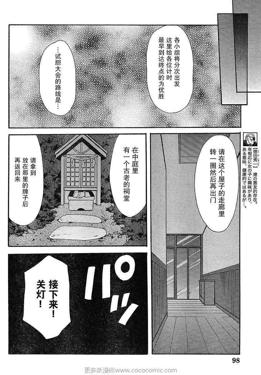 《妈妈是同级生》漫画 022集