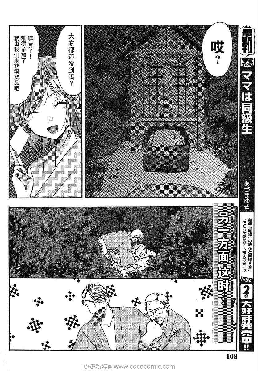 《妈妈是同级生》漫画 022集