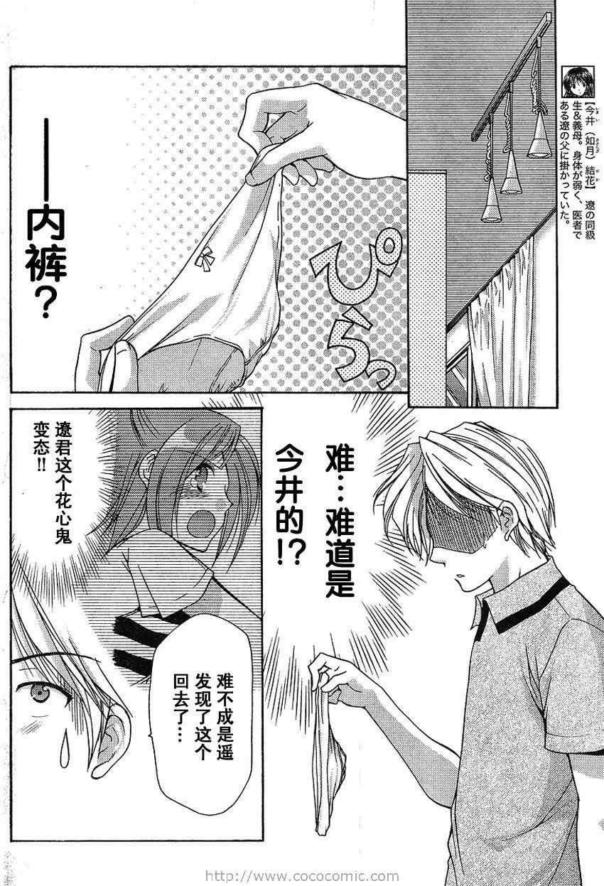 《妈妈是同级生》漫画 018集