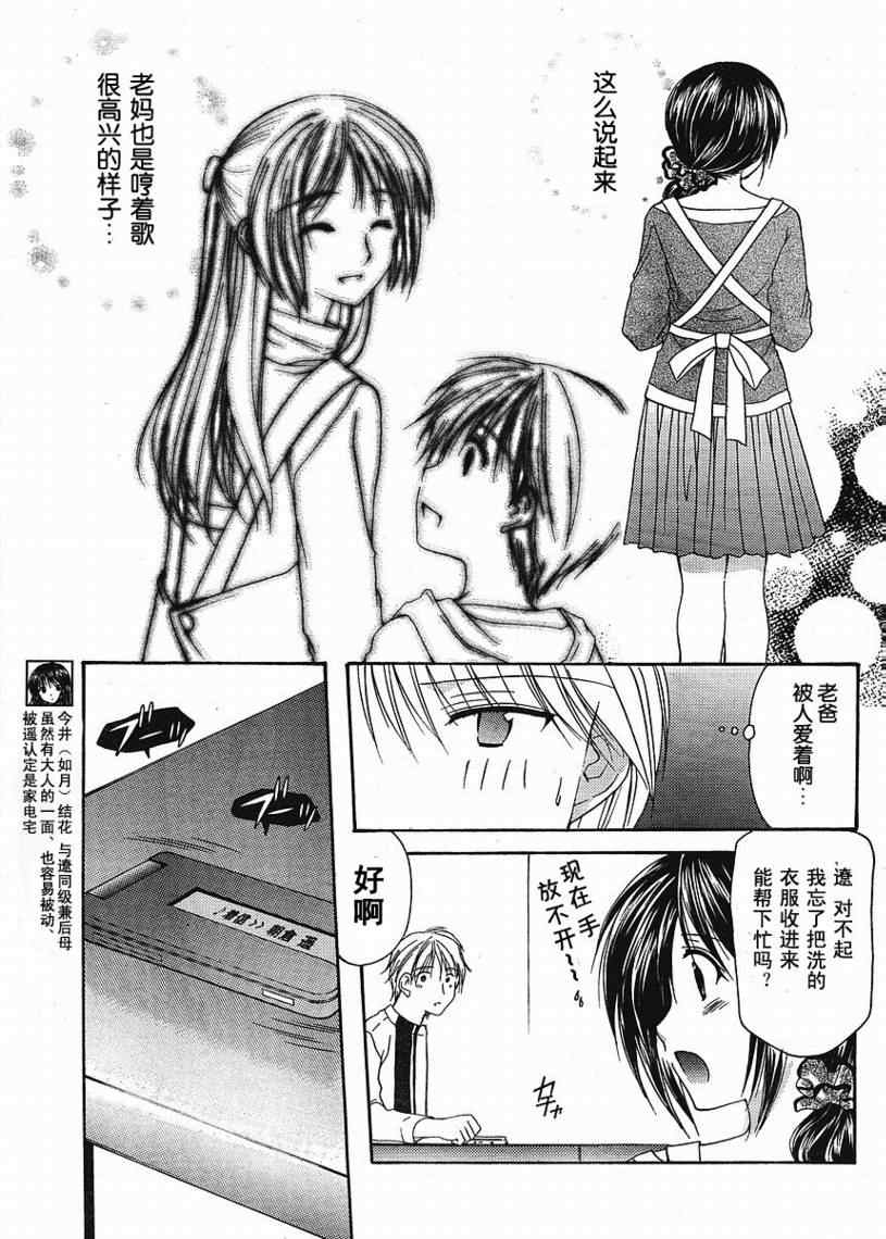 《妈妈是同级生》漫画 011集