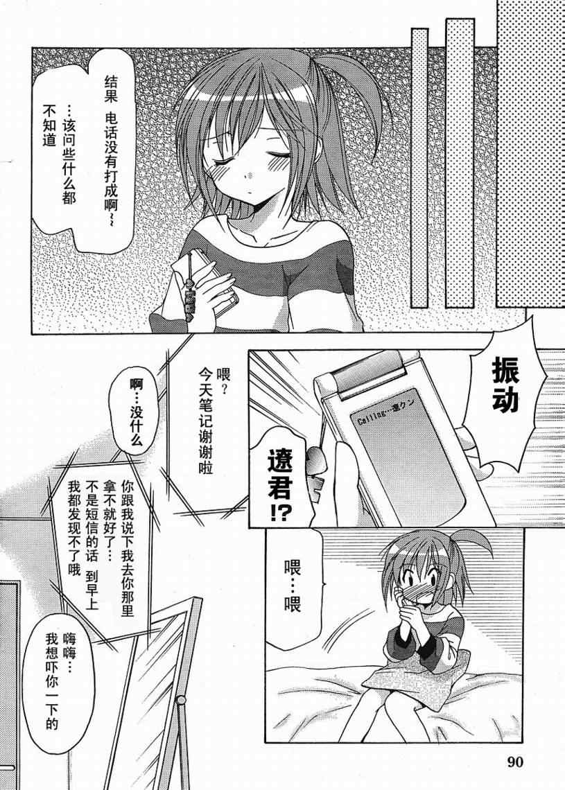 《妈妈是同级生》漫画 011集