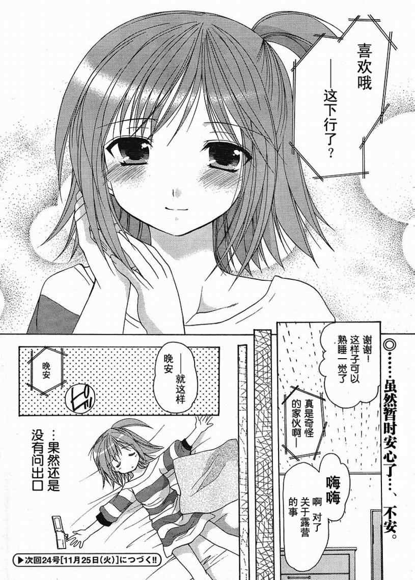 《妈妈是同级生》漫画 011集