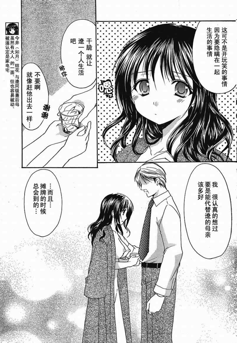 《妈妈是同级生》漫画 010集