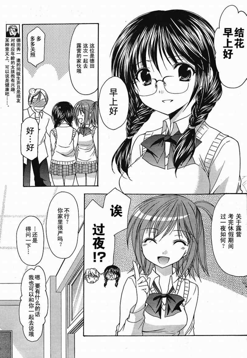 《妈妈是同级生》漫画 010集