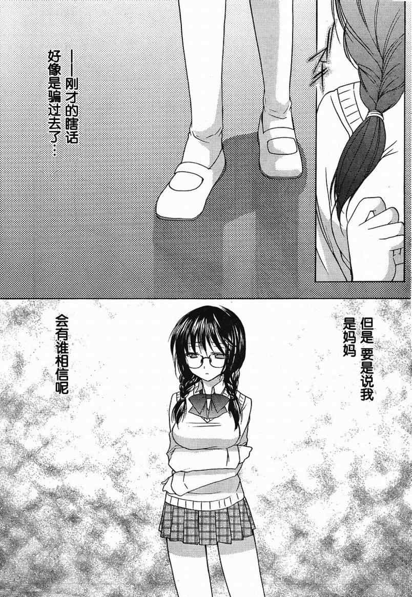 《妈妈是同级生》漫画 010集