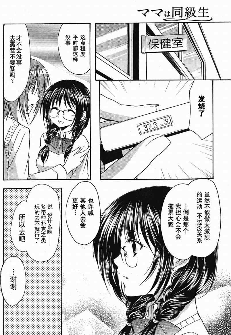 《妈妈是同级生》漫画 010集