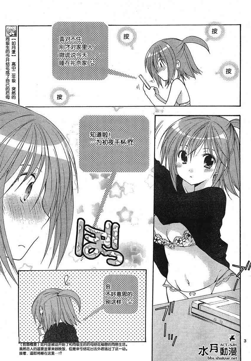 《妈妈是同级生》漫画 005集