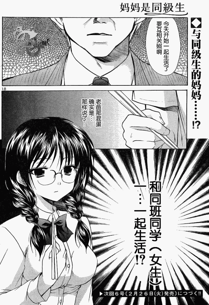 《妈妈是同级生》漫画 002集