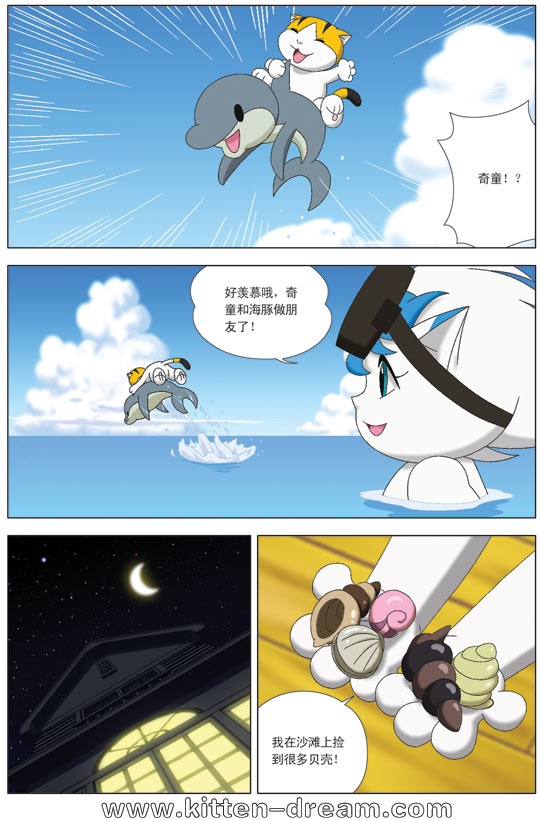 《奇童梦乐》漫画 018集