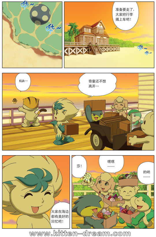 《奇童梦乐》漫画 018集