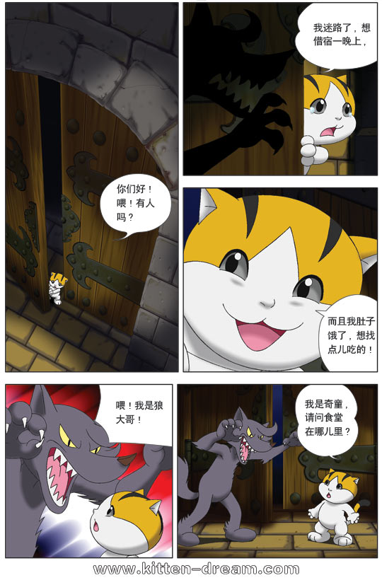 《奇童梦乐》漫画 013集