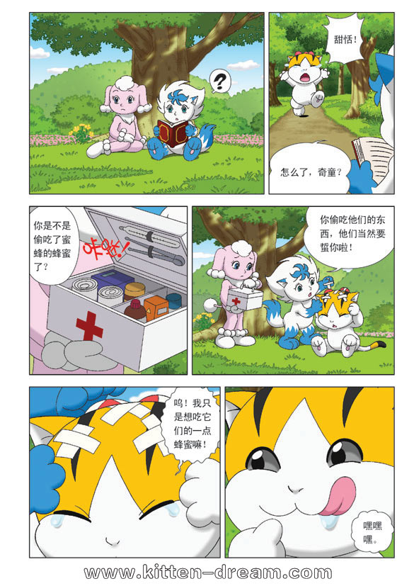 《奇童梦乐》漫画 007集