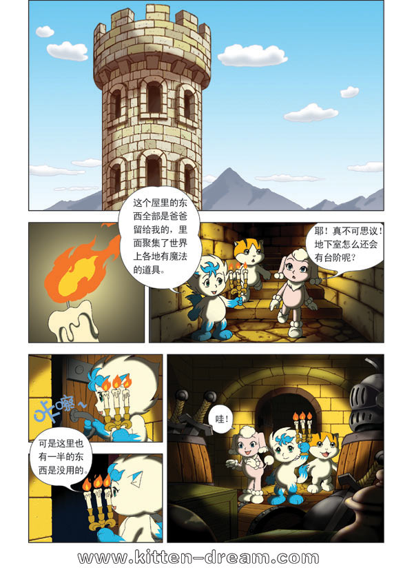 《奇童梦乐》漫画 007集