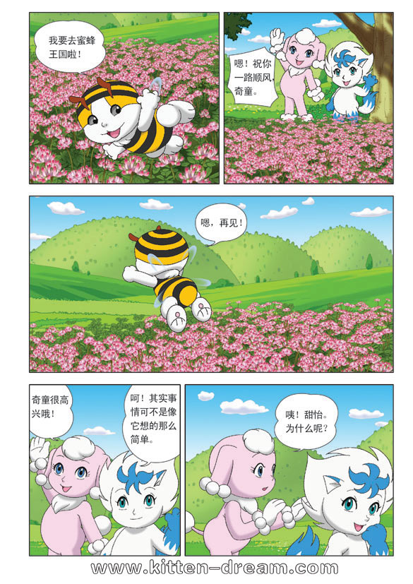 《奇童梦乐》漫画 007集