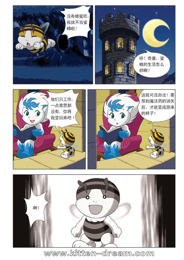 《奇童梦乐》漫画 007集