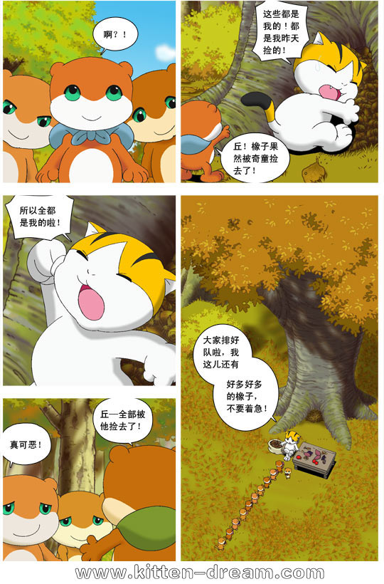 《奇童梦乐》漫画 004集