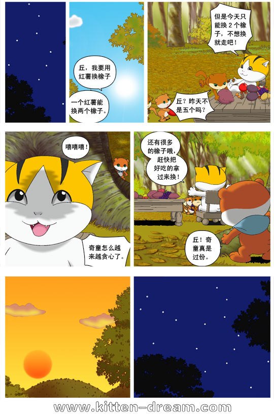 《奇童梦乐》漫画 004集