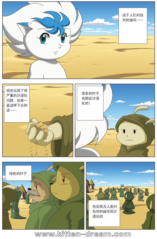 《奇童梦乐》漫画 002集