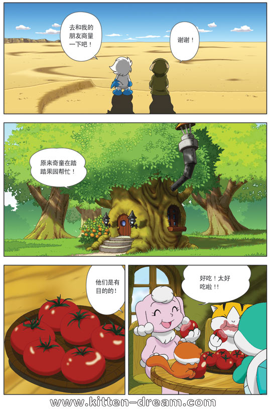 《奇童梦乐》漫画 002集