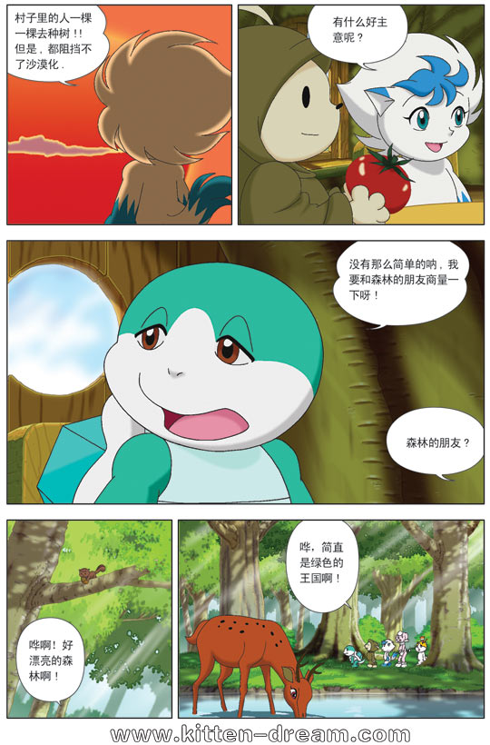 《奇童梦乐》漫画 002集