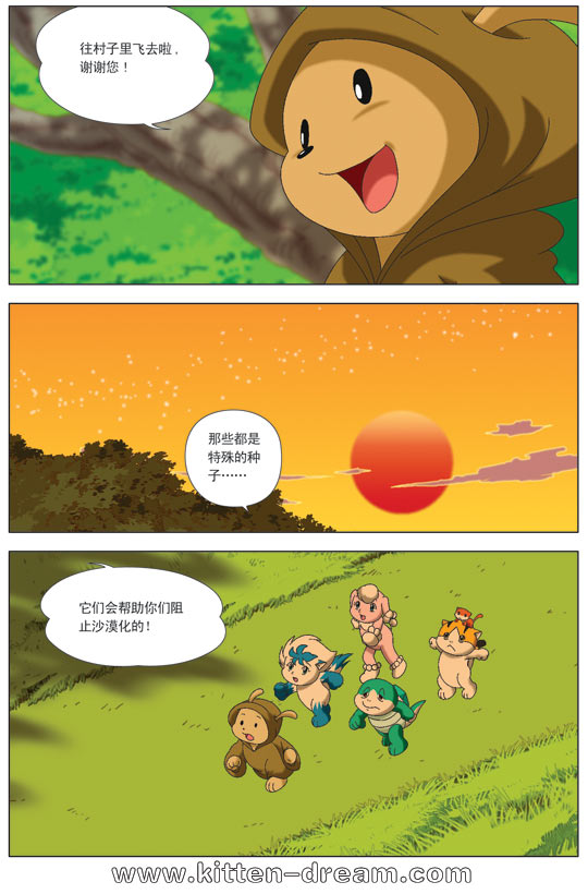 《奇童梦乐》漫画 002集