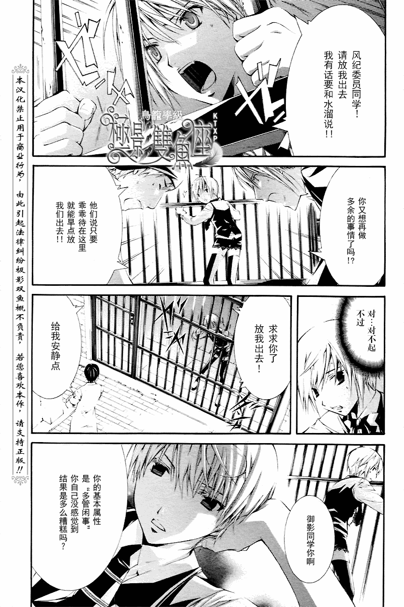 《鸟笼学级》漫画 24集