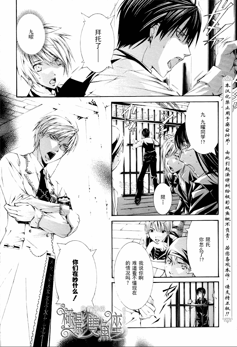 《鸟笼学级》漫画 24集