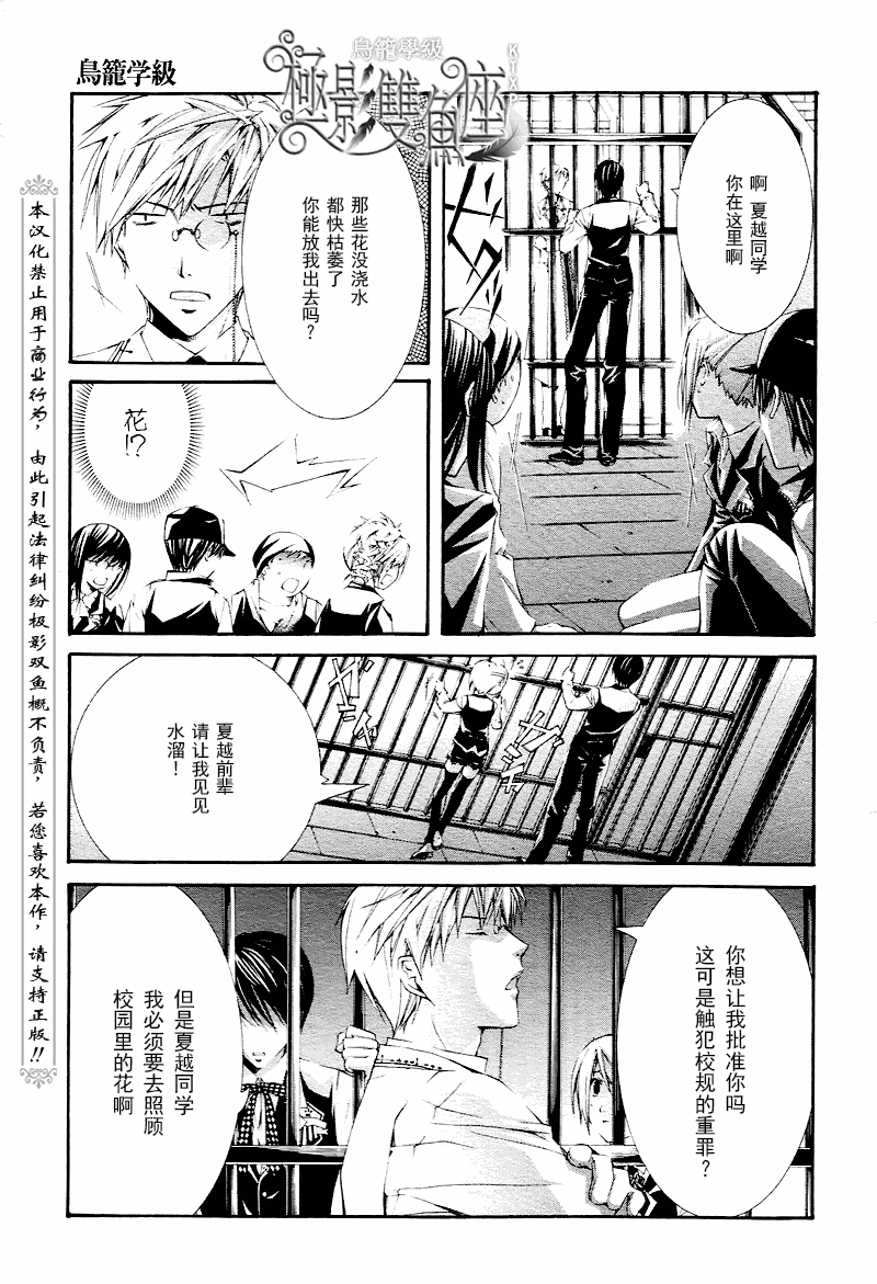 《鸟笼学级》漫画 24集