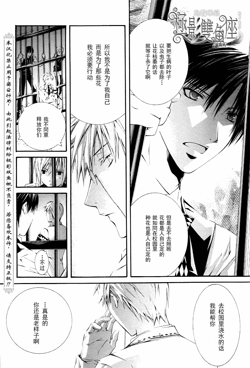 《鸟笼学级》漫画 24集