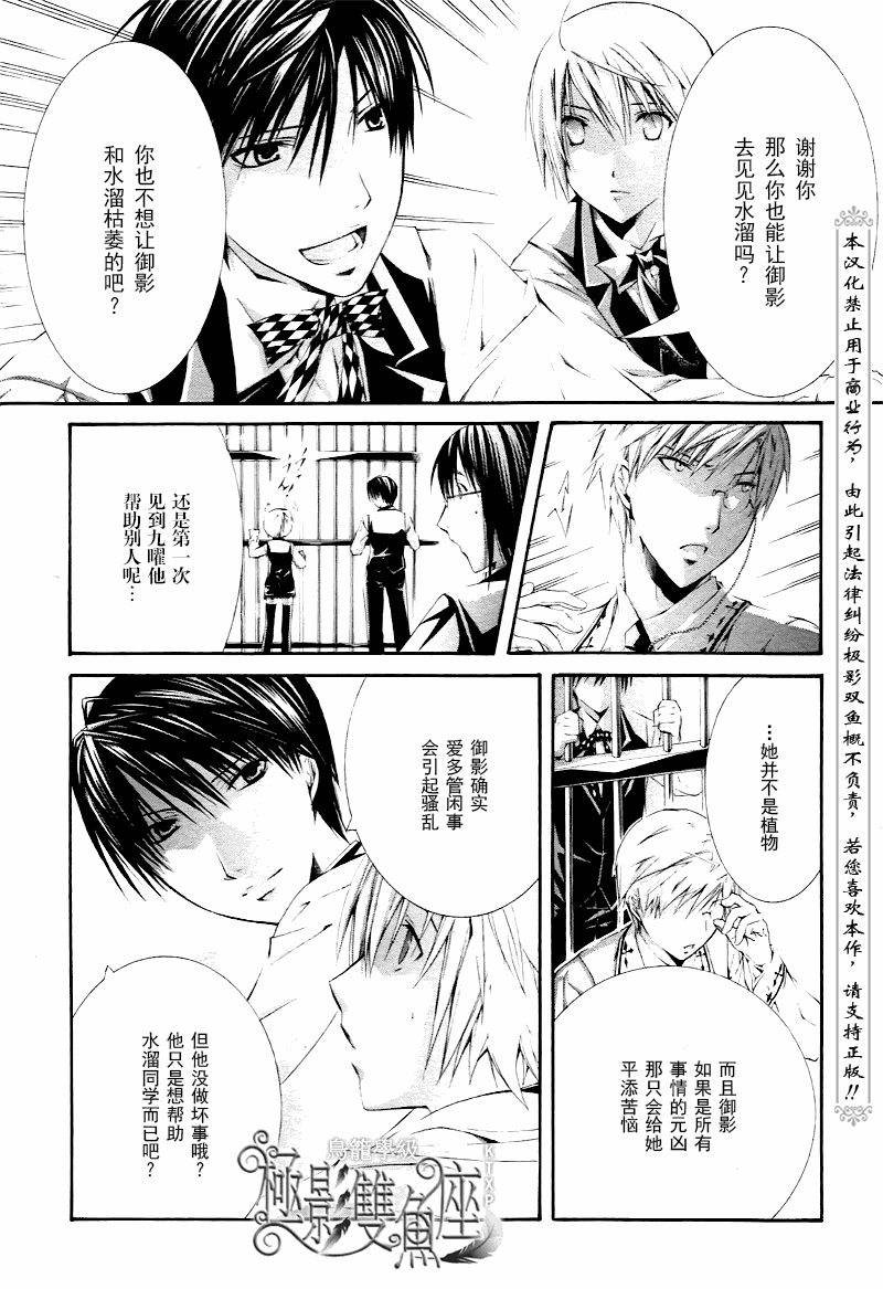 《鸟笼学级》漫画 24集