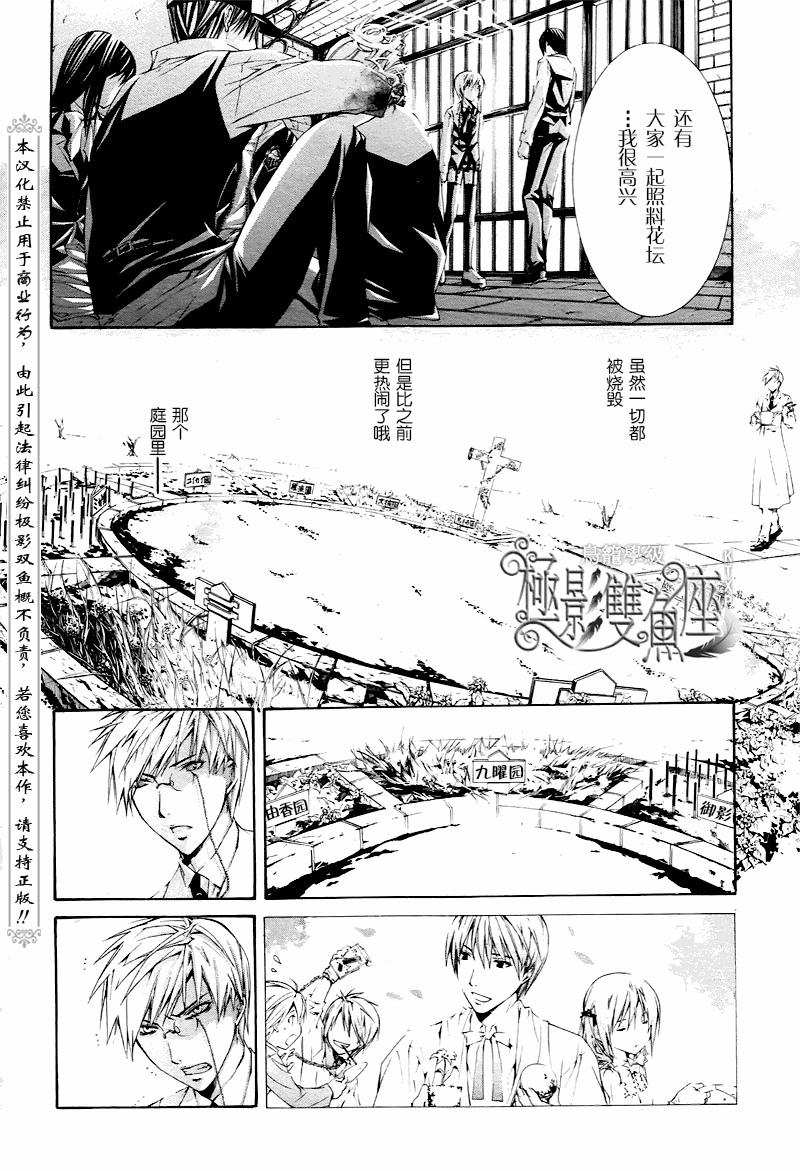 《鸟笼学级》漫画 24集