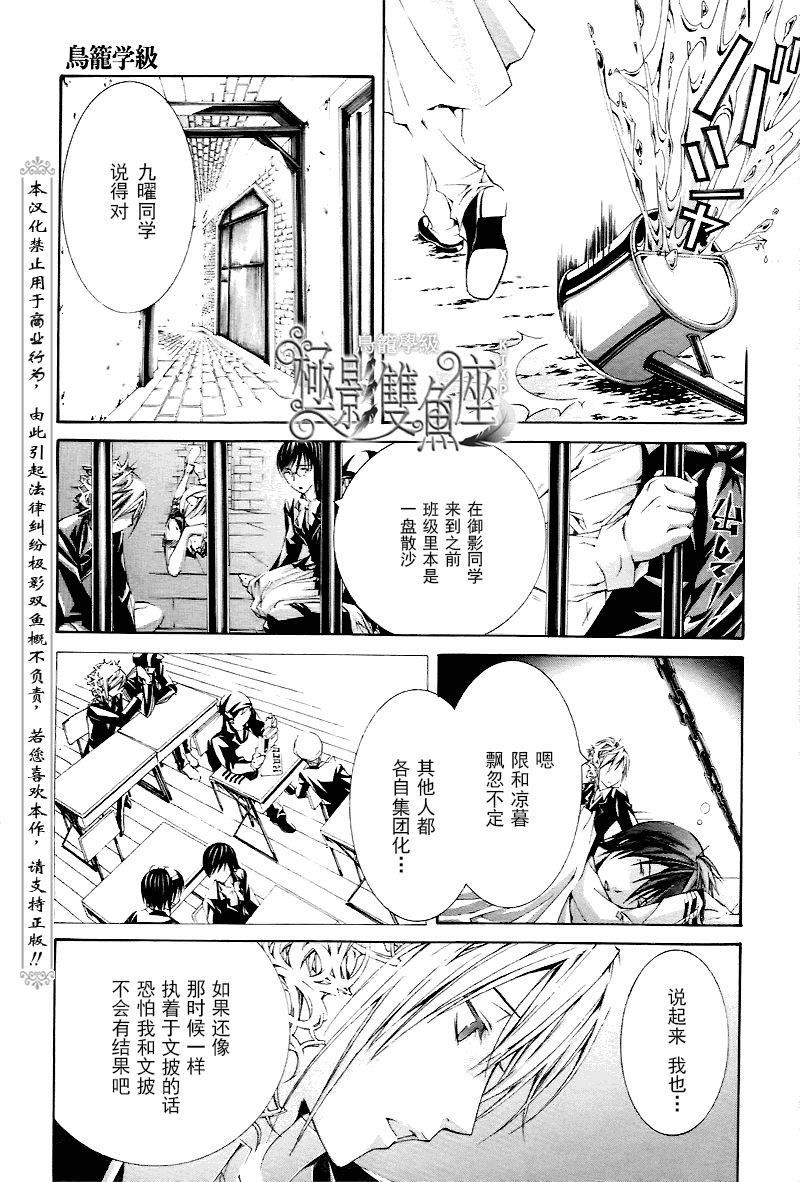 《鸟笼学级》漫画 24集