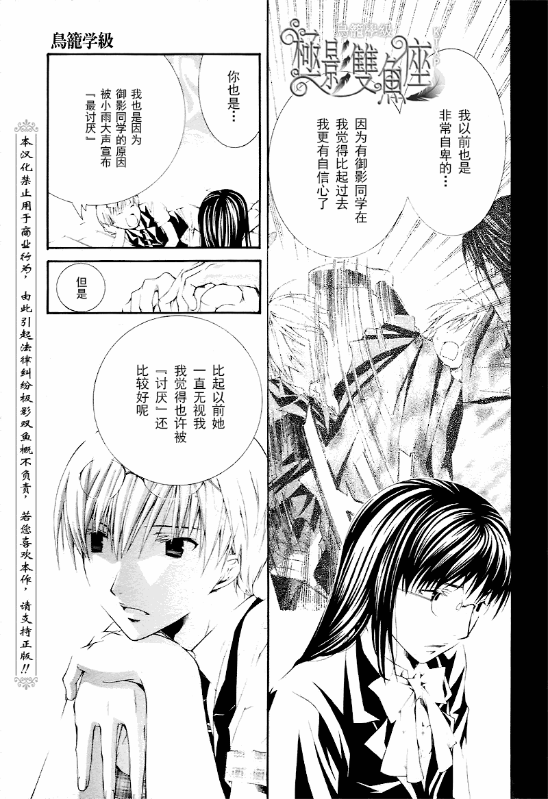 《鸟笼学级》漫画 24集