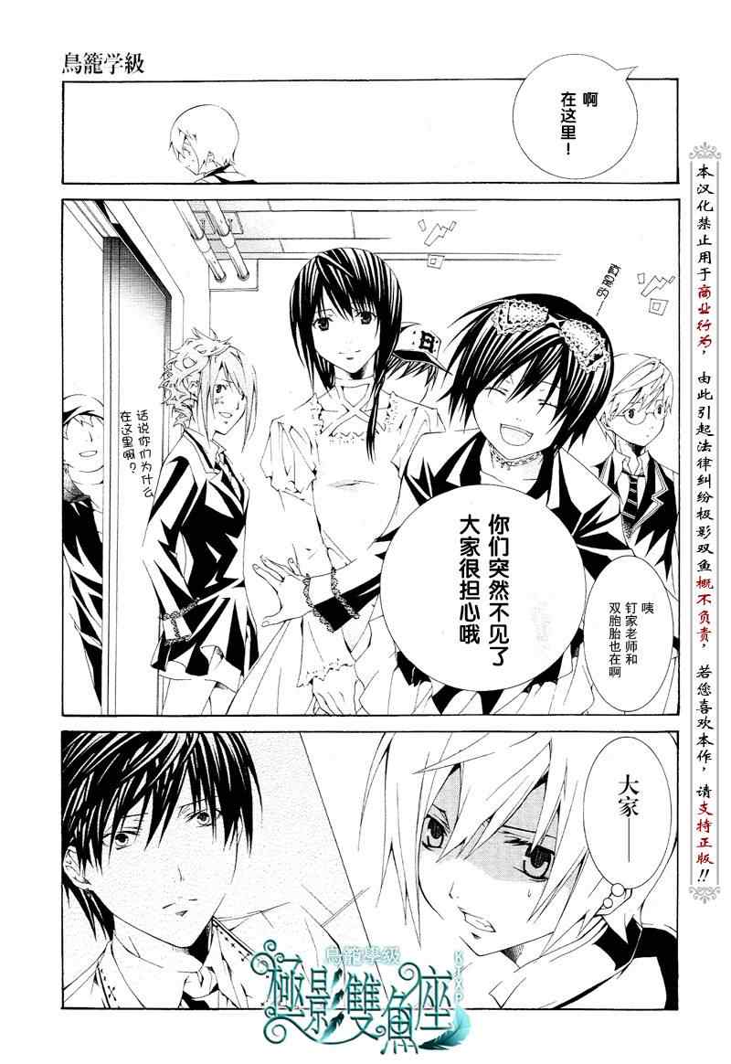 《鸟笼学级》漫画 43集