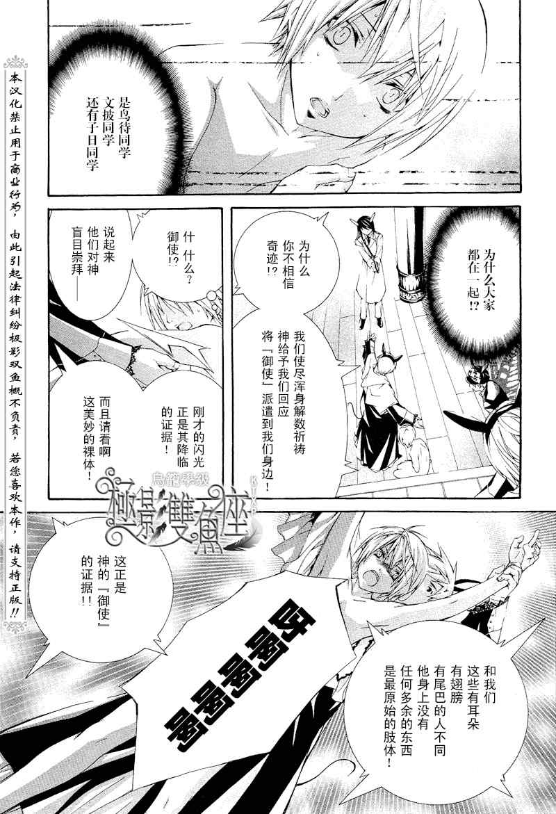 《鸟笼学级》漫画 31集