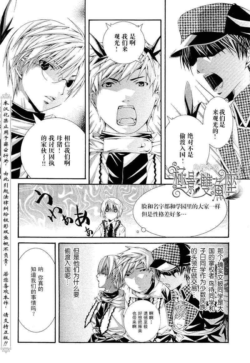 《鸟笼学级》漫画 31集