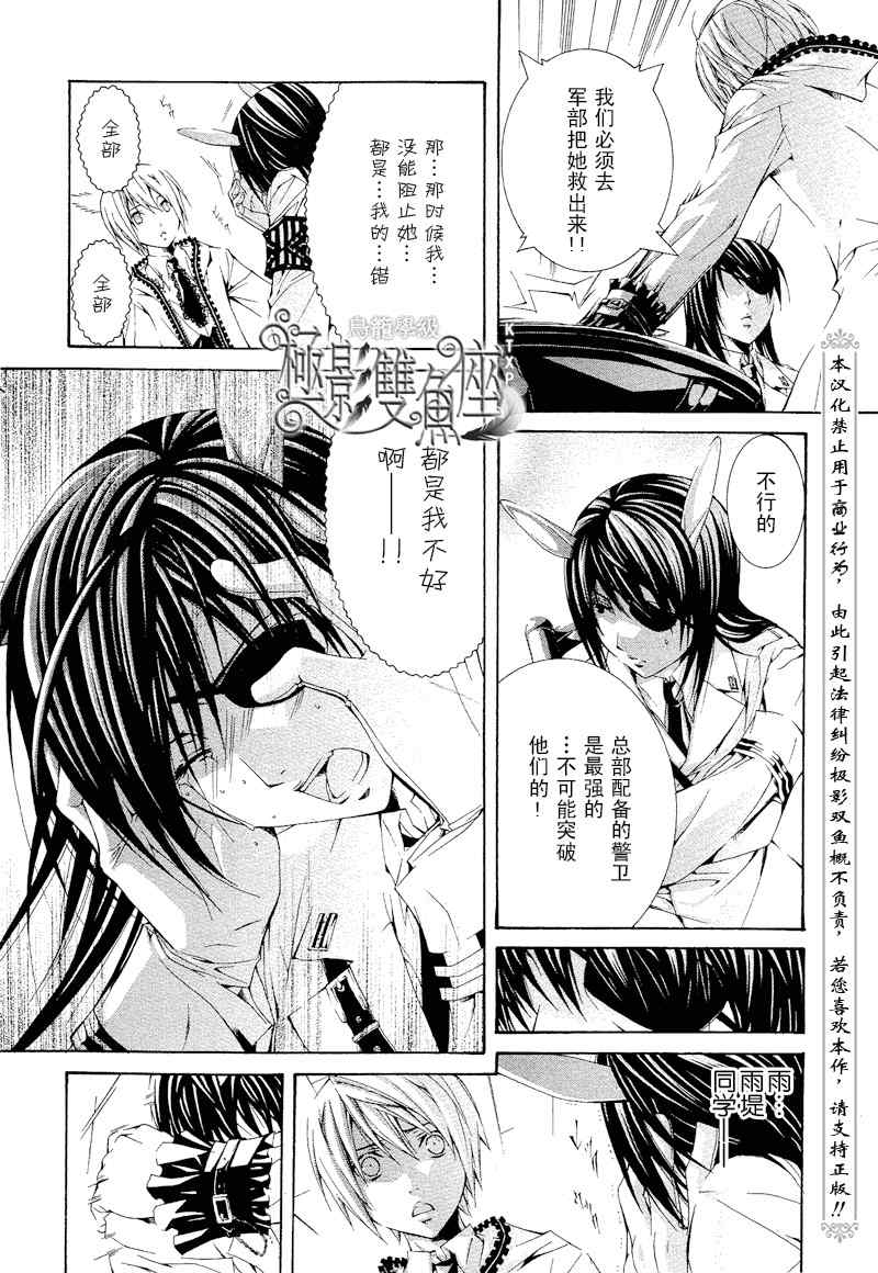 《鸟笼学级》漫画 31集