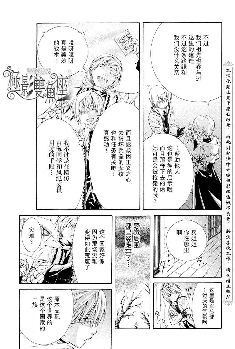 《鸟笼学级》漫画 31集