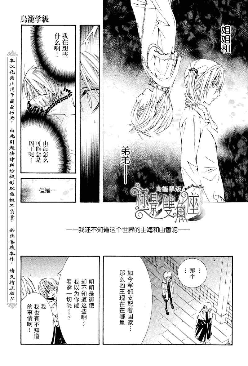 《鸟笼学级》漫画 31集