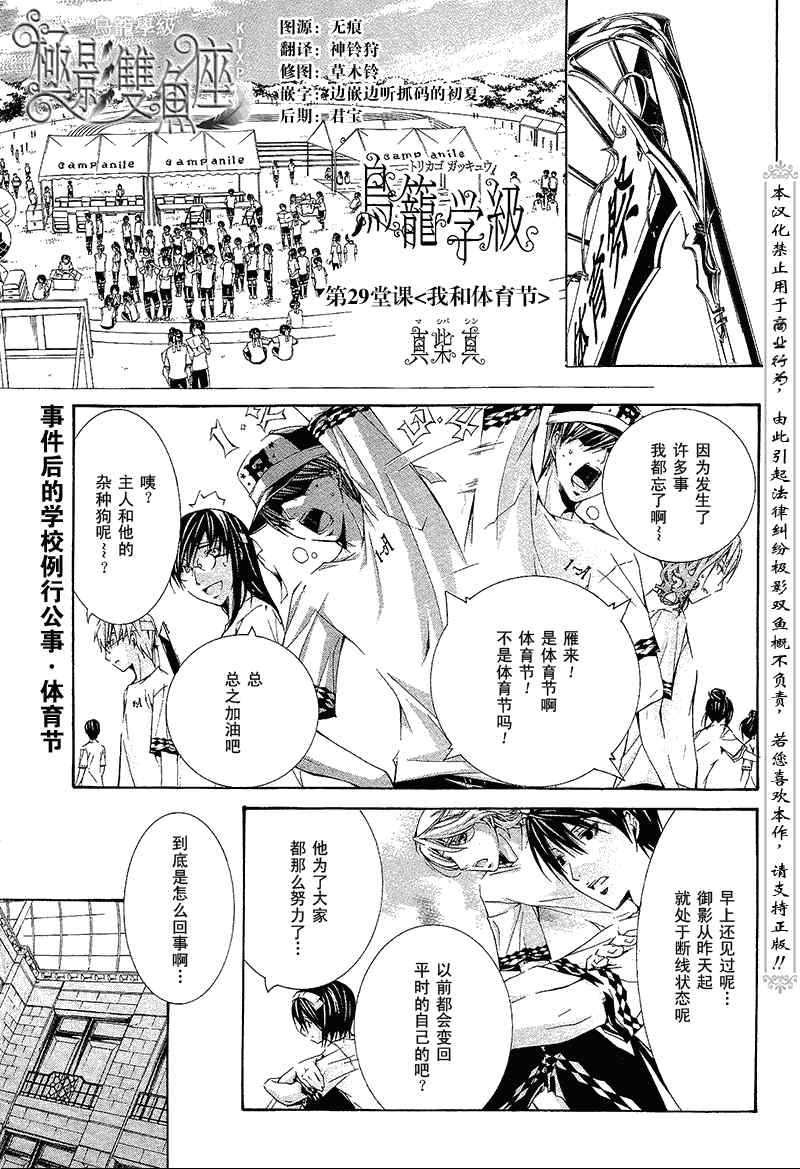 《鸟笼学级》漫画 29集