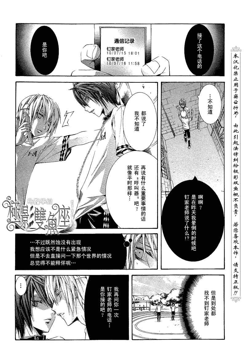 《鸟笼学级》漫画 29集